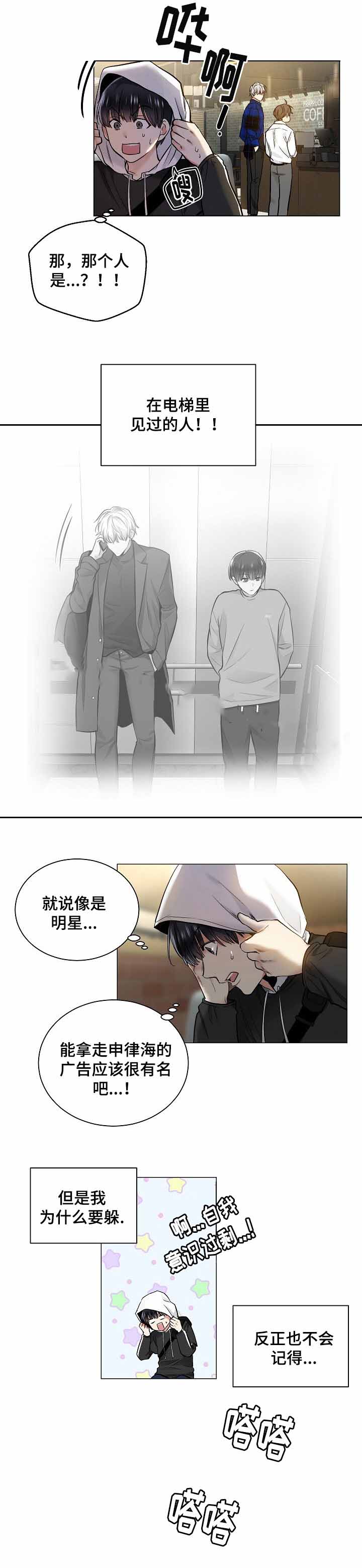 《耻辱应用程序 I II季》第33话 第7页