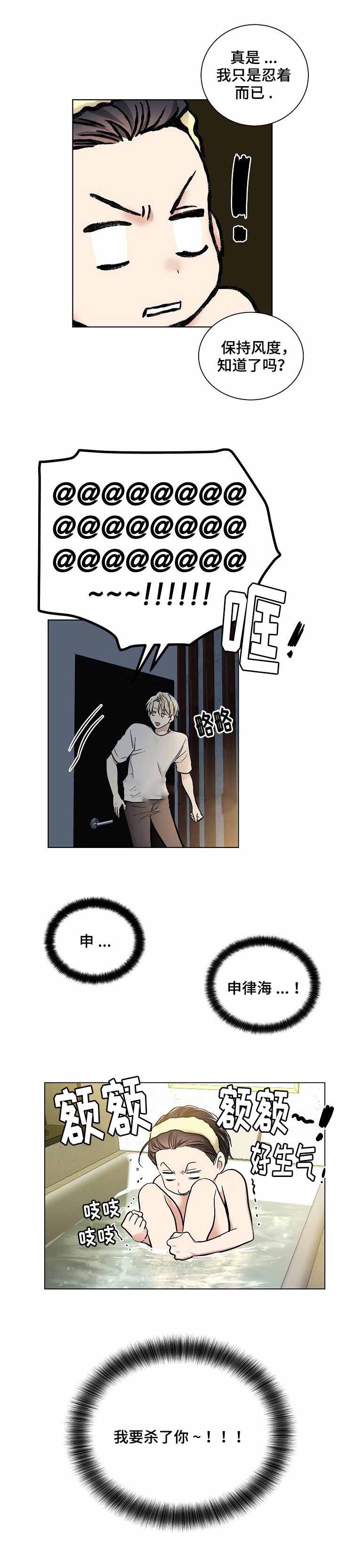 《耻辱应用程序 I II季》第32话 第1页