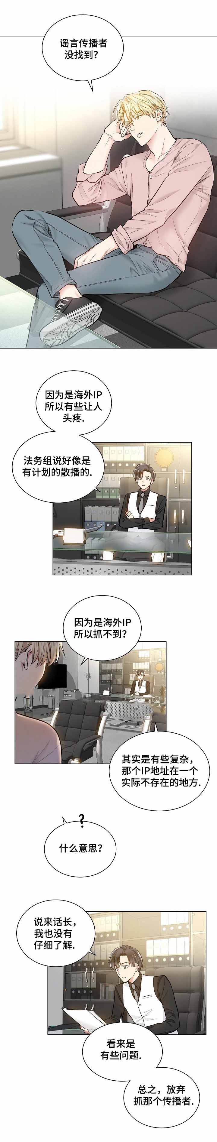 《耻辱应用程序 I II季》第32话 第4页