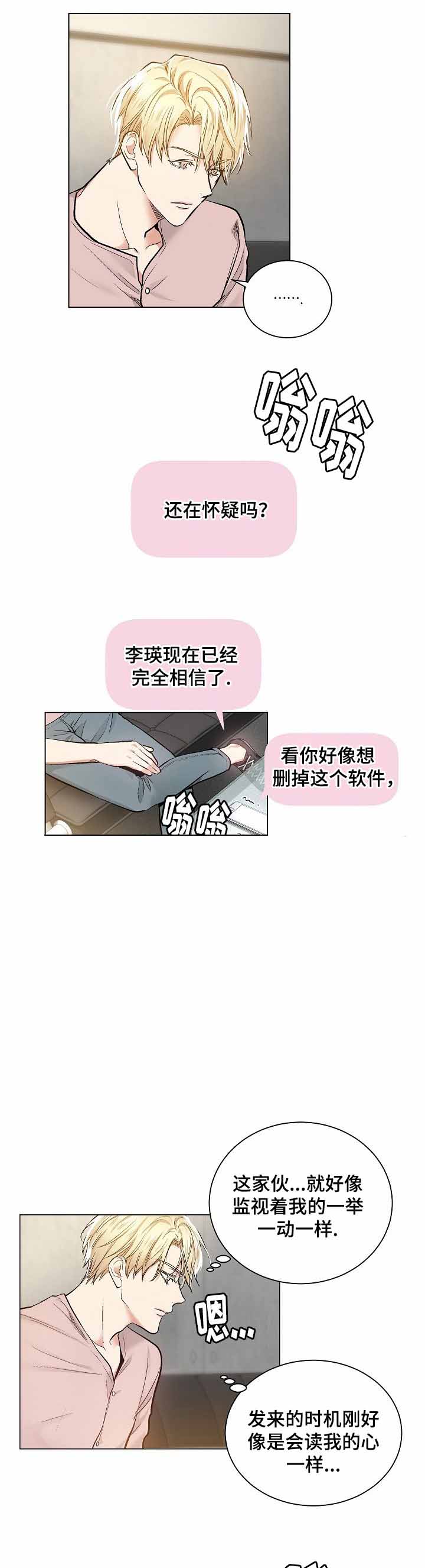 《耻辱应用程序 I II季》第32话 第5页