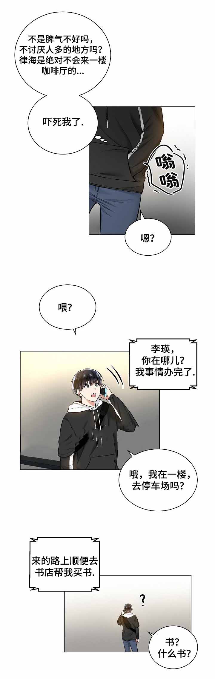 《耻辱应用程序 I II季》第35话 第1页