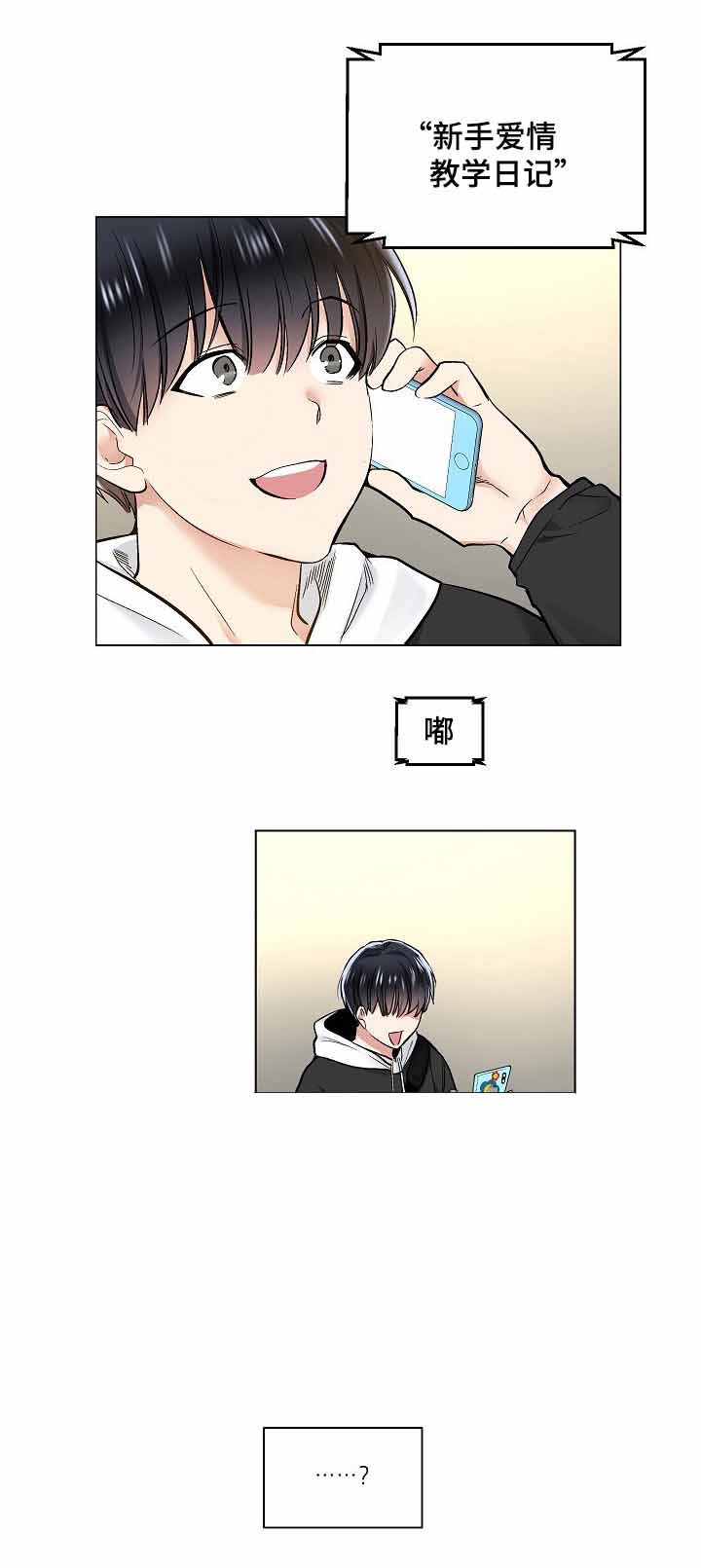 《耻辱应用程序 I II季》第35话 第2页
