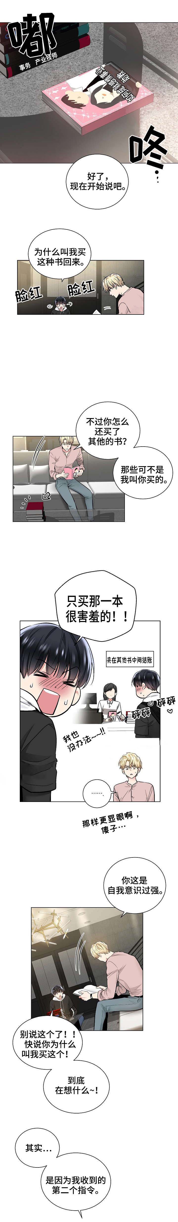 《耻辱应用程序 I II季》第35话 第4页