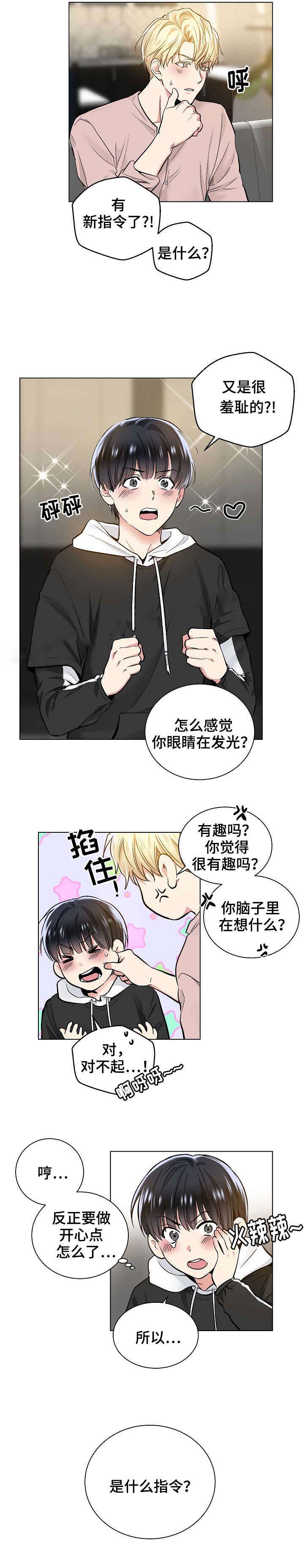 《耻辱应用程序 I II季》第35话 第5页