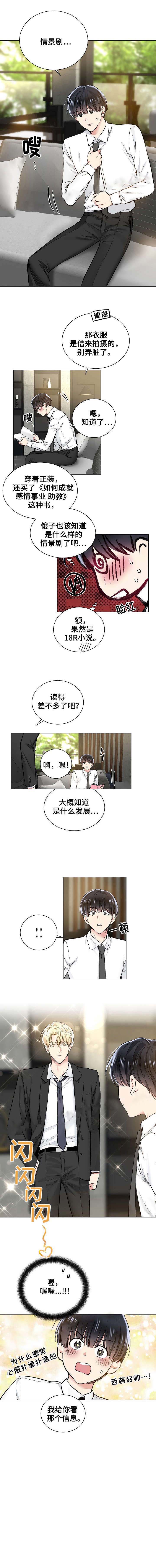 《耻辱应用程序 I II季》第35话 第6页