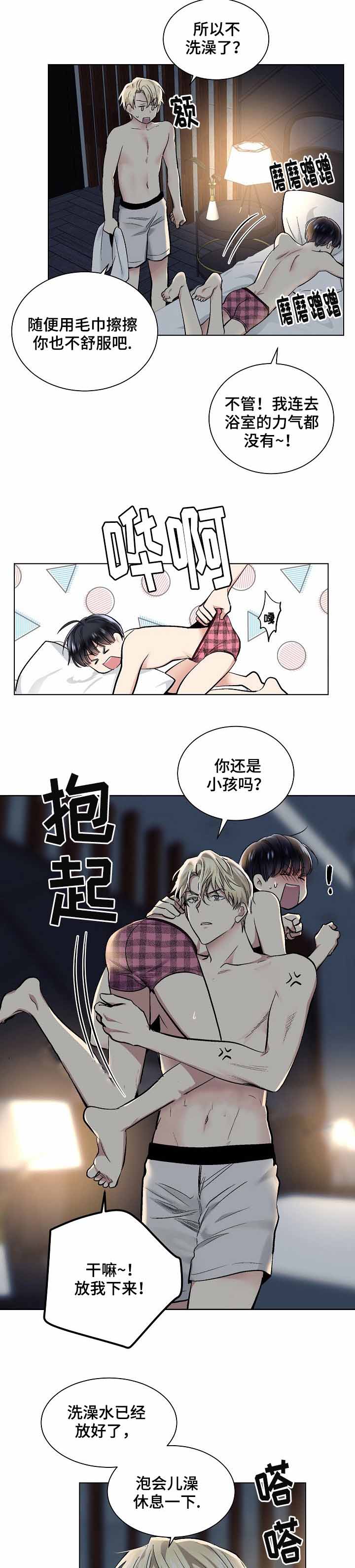 《耻辱应用程序 I II季》第31话 第1页