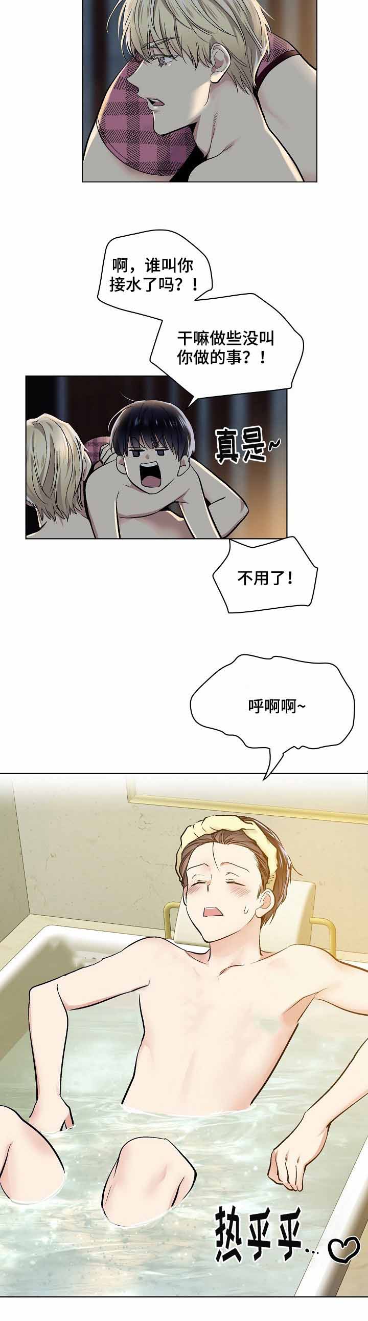 《耻辱应用程序 I II季》第31话 第2页