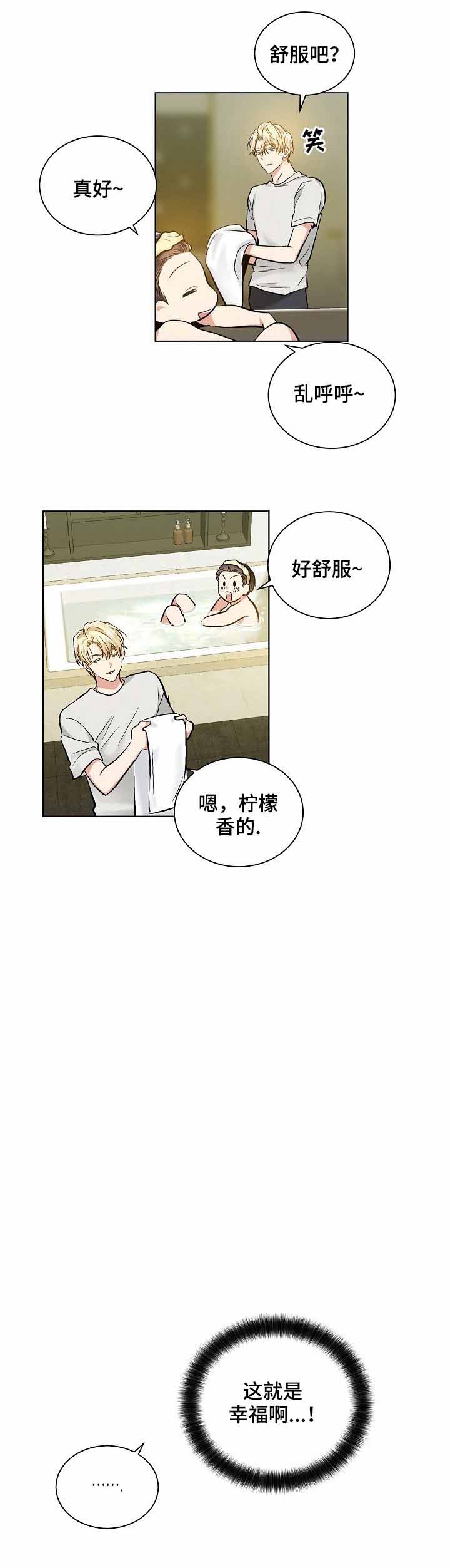 《耻辱应用程序 I II季》第31话 第3页