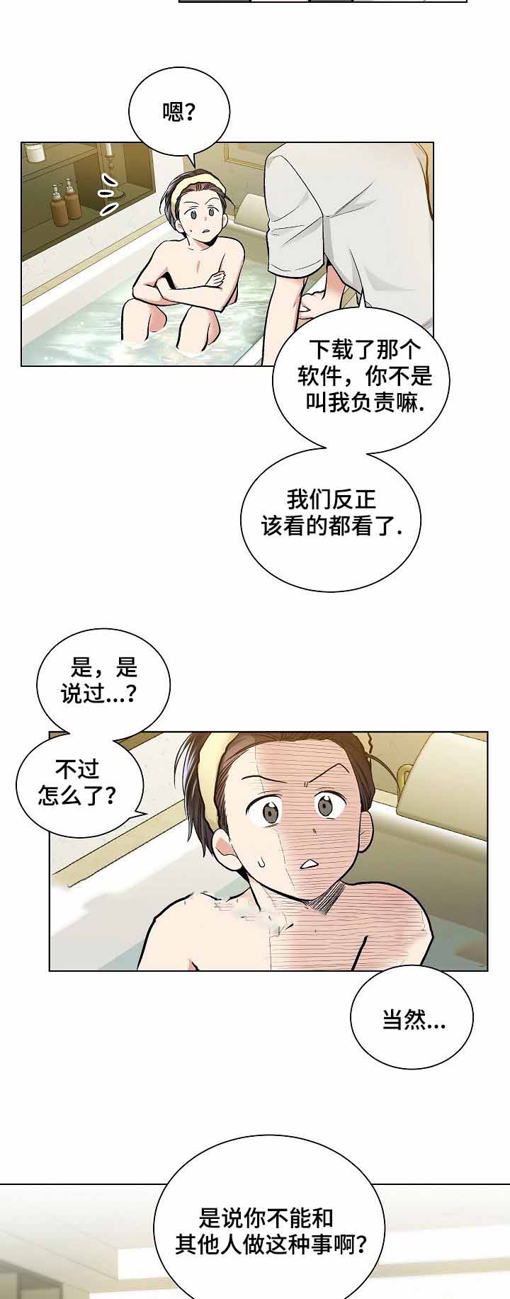 《耻辱应用程序 I II季》第31话 第5页