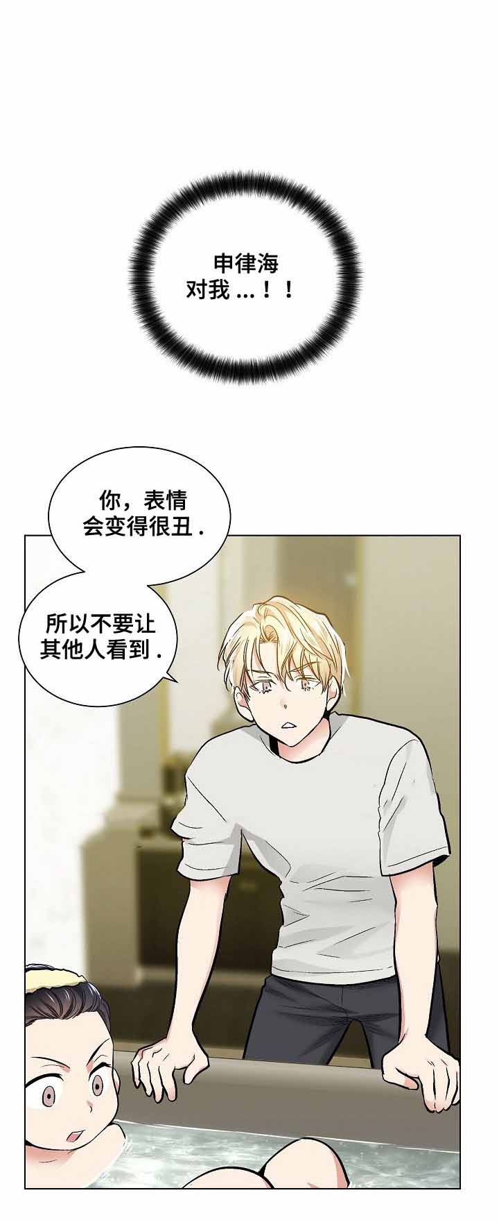 《耻辱应用程序 I II季》第31话 第8页
