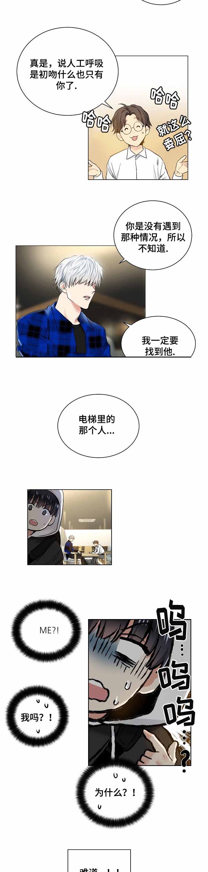 《耻辱应用程序 I II季》第34话 第2页