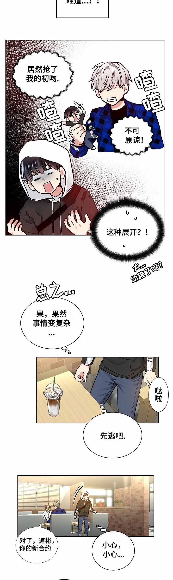 《耻辱应用程序 I II季》第34话 第3页