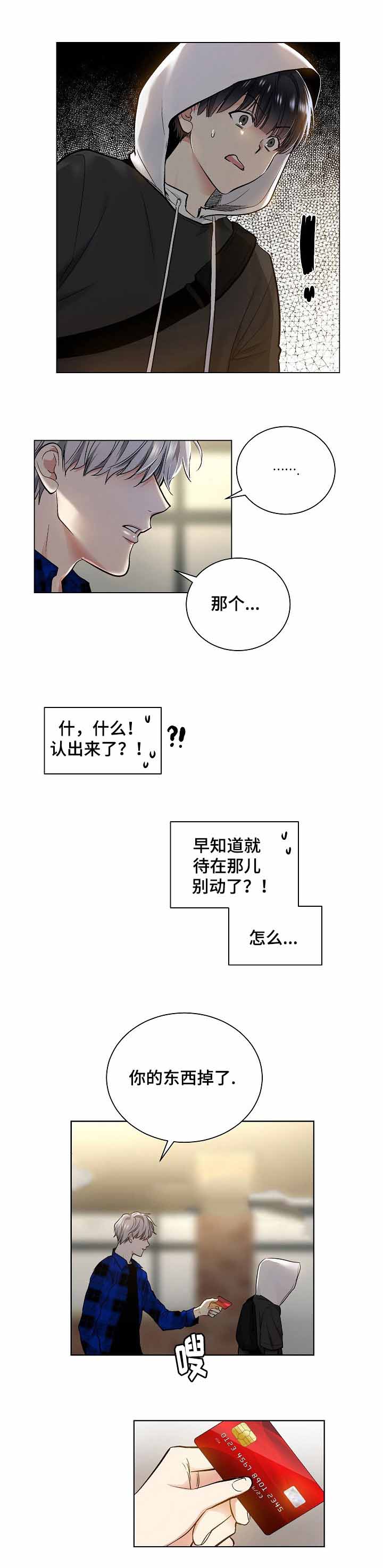 《耻辱应用程序 I II季》第34话 第5页