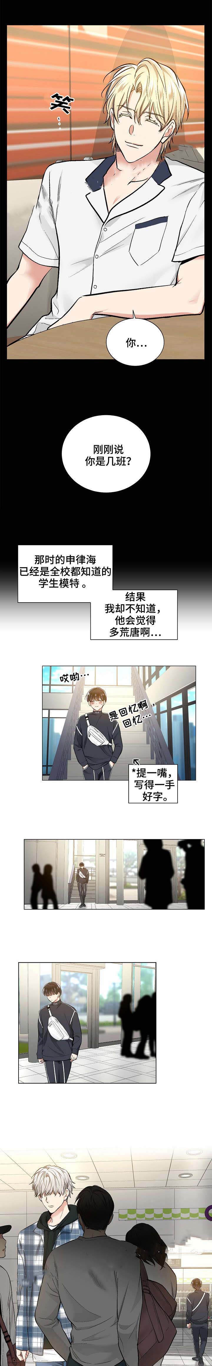 《耻辱应用程序 I II季》第39话 第3页