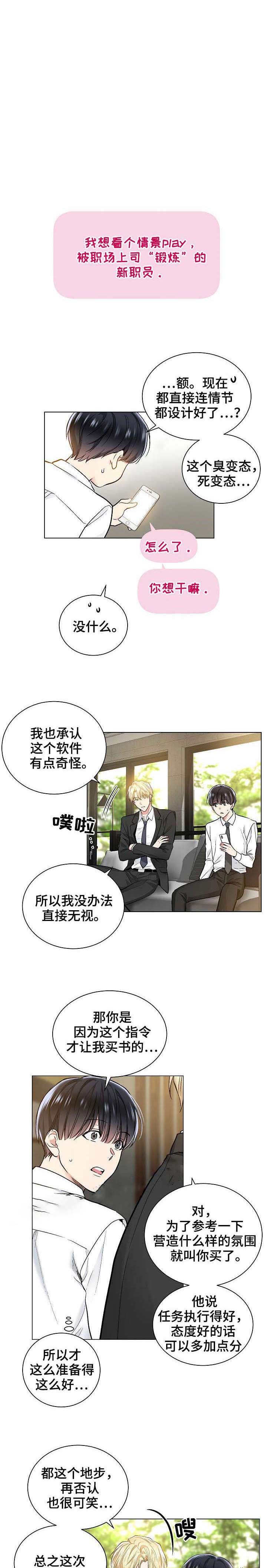《耻辱应用程序 I II季》第36话 第1页
