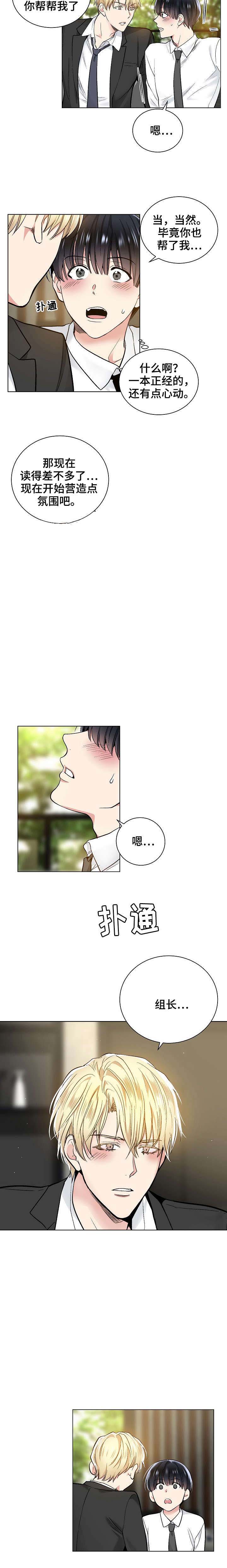 《耻辱应用程序 I II季》第36话 第2页