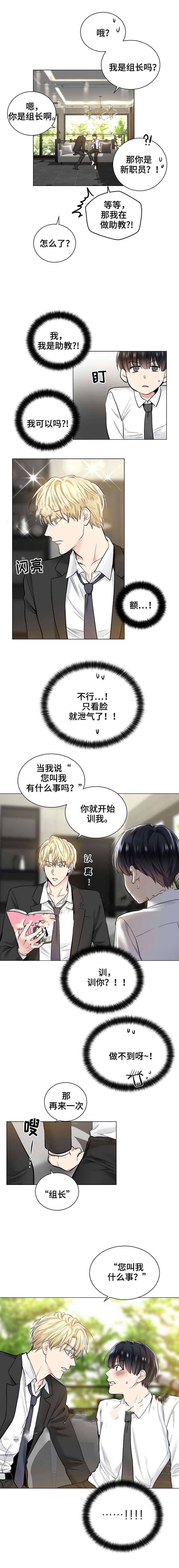 《耻辱应用程序 I II季》第36话 第3页