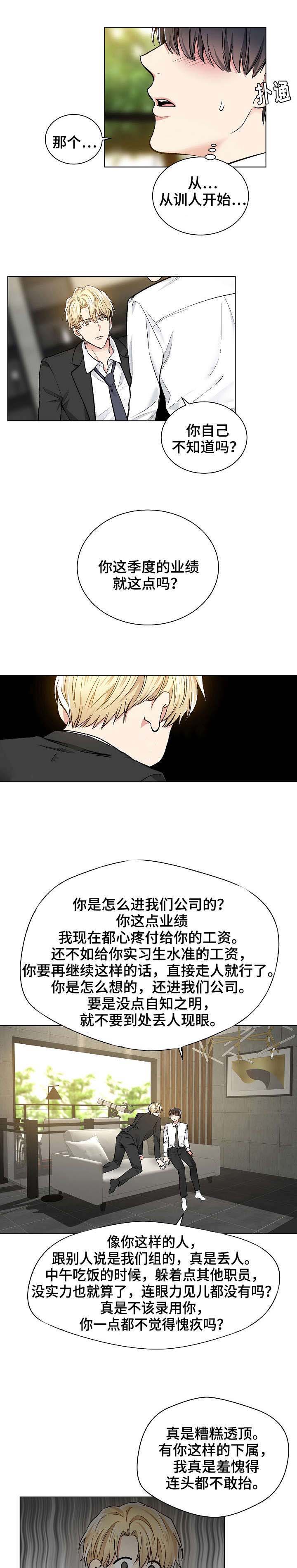 《耻辱应用程序 I II季》第36话 第4页