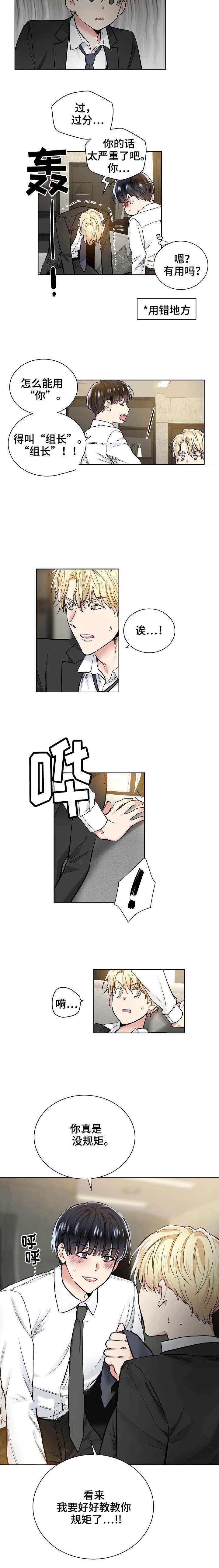 《耻辱应用程序 I II季》第36话 第5页