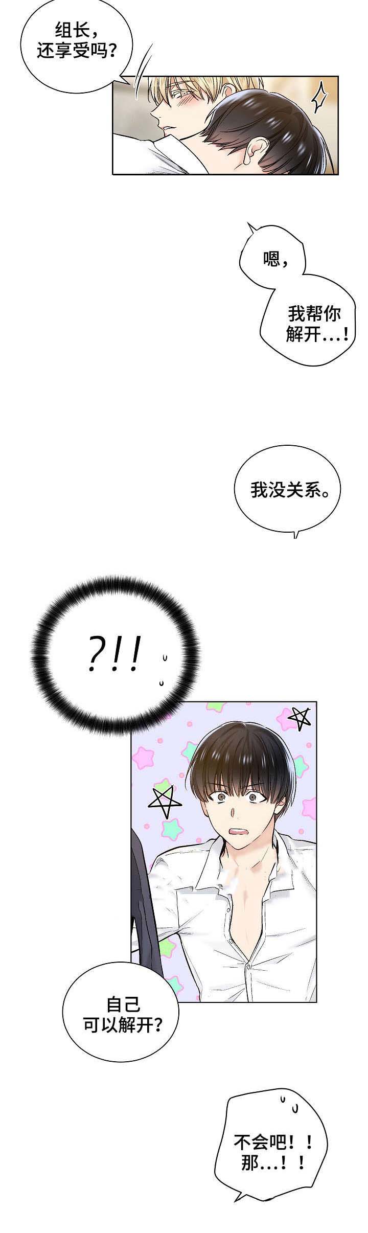 《耻辱应用程序 I II季》第38话 第1页