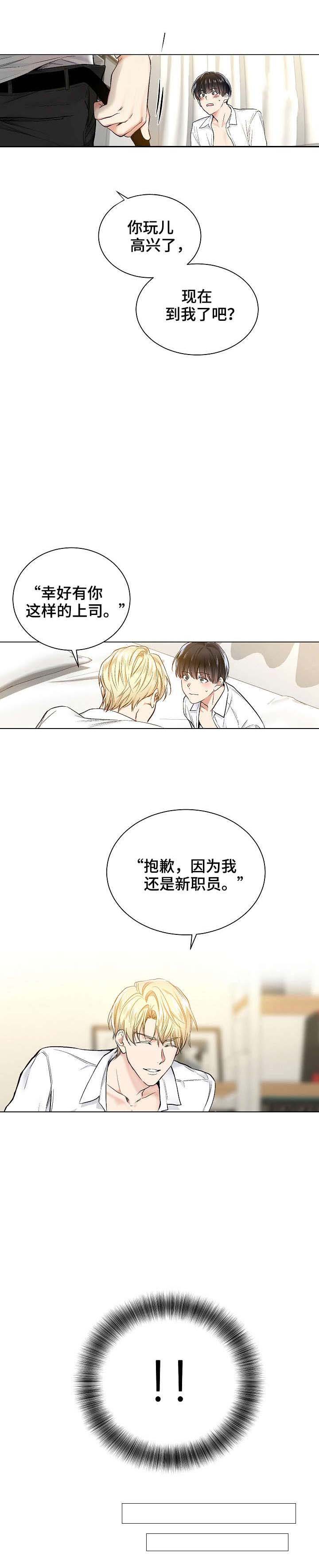 《耻辱应用程序 I II季》第38话 第2页