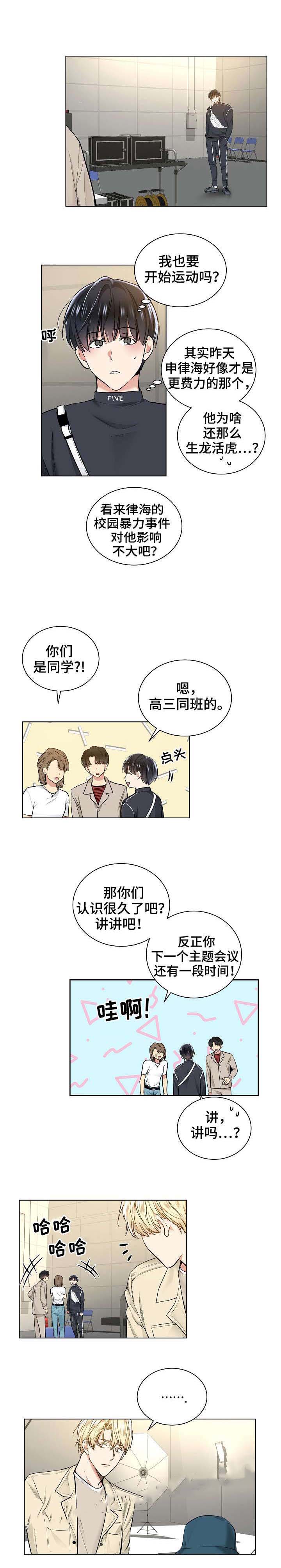 《耻辱应用程序 I II季》第38话 第4页