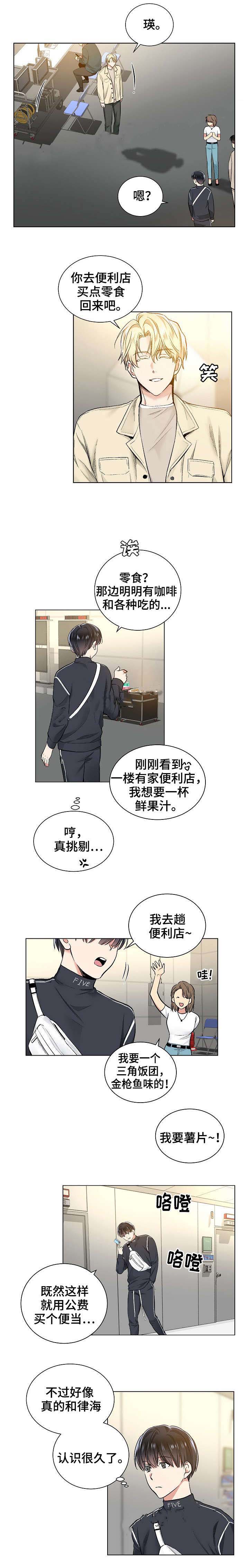 《耻辱应用程序 I II季》第38话 第5页