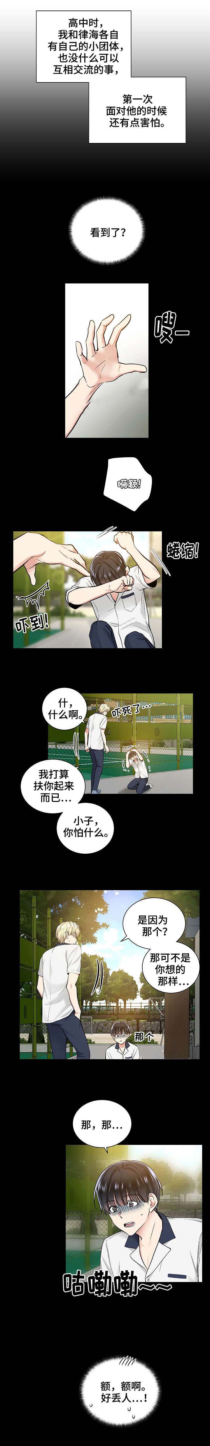 《耻辱应用程序 I II季》第38话 第6页