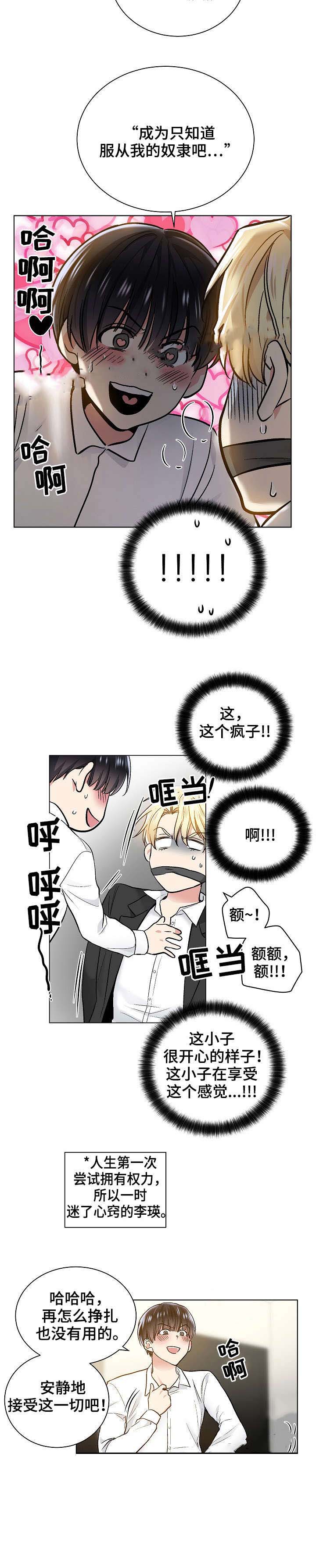 《耻辱应用程序 I II季》第37话 第2页