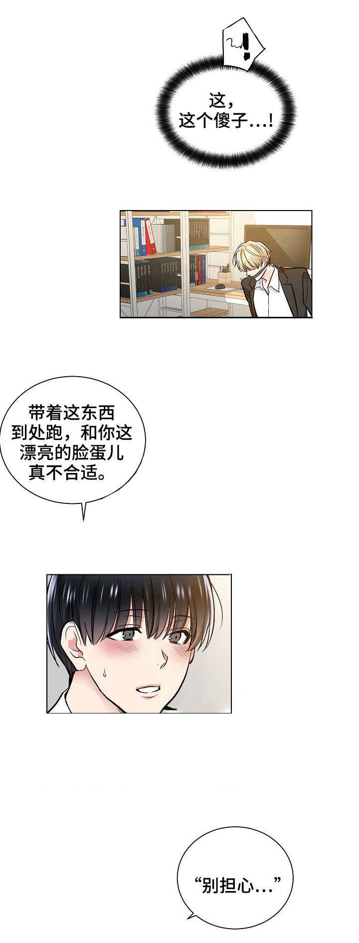 《耻辱应用程序 I II季》第37话 第3页