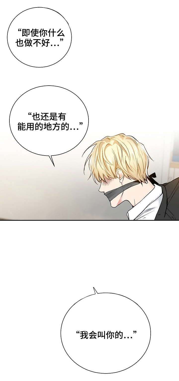 《耻辱应用程序 I II季》第37话 第4页