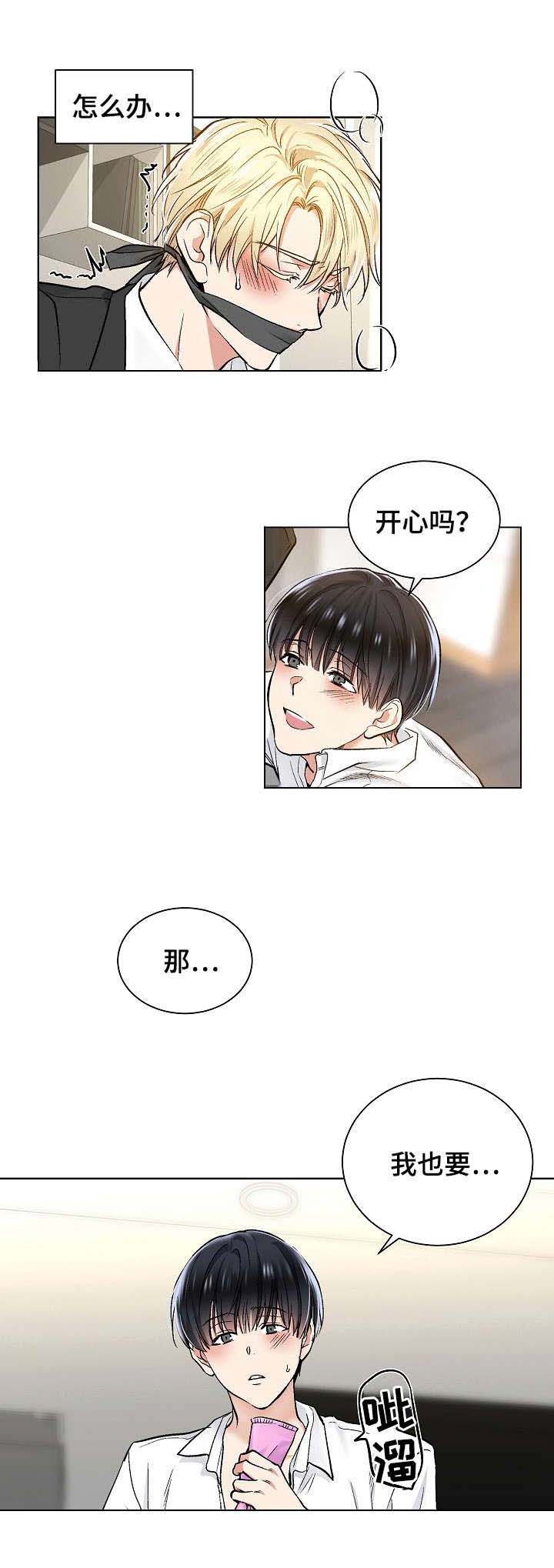 《耻辱应用程序 I II季》第37话 第6页