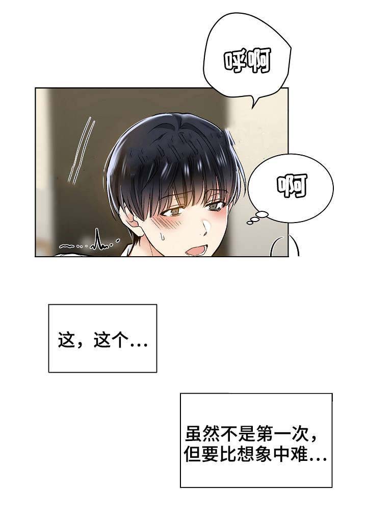 《耻辱应用程序 I II季》第37话 第7页