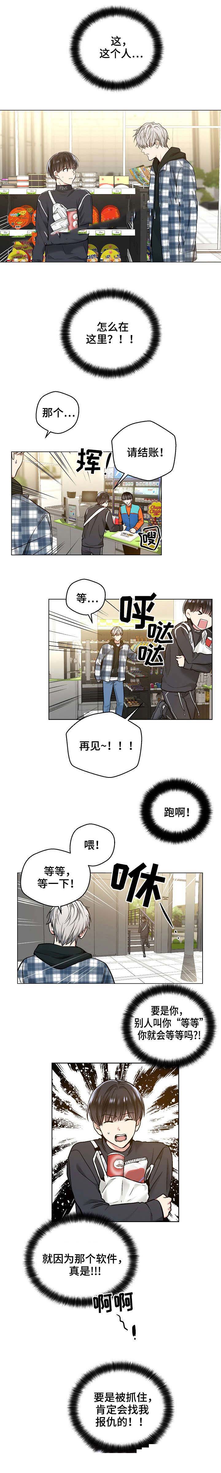 《耻辱应用程序 I II季》第40话 第2页