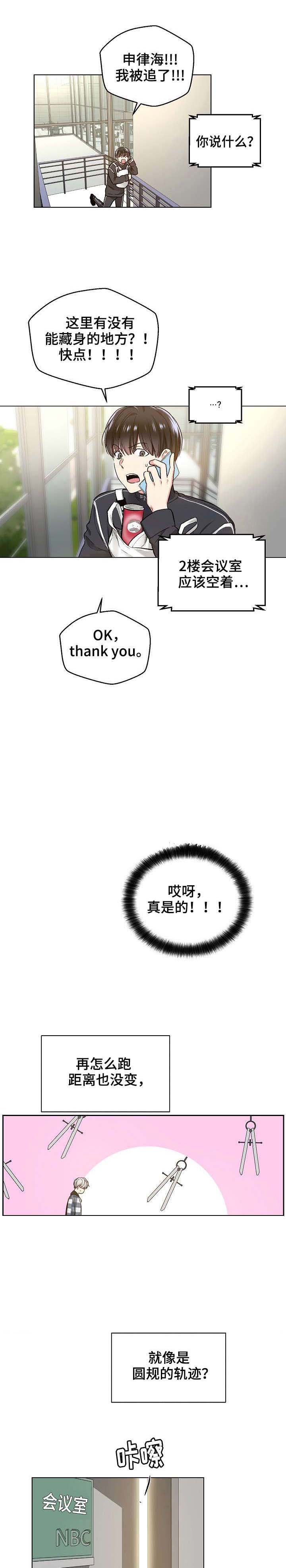 《耻辱应用程序 I II季》第40话 第3页