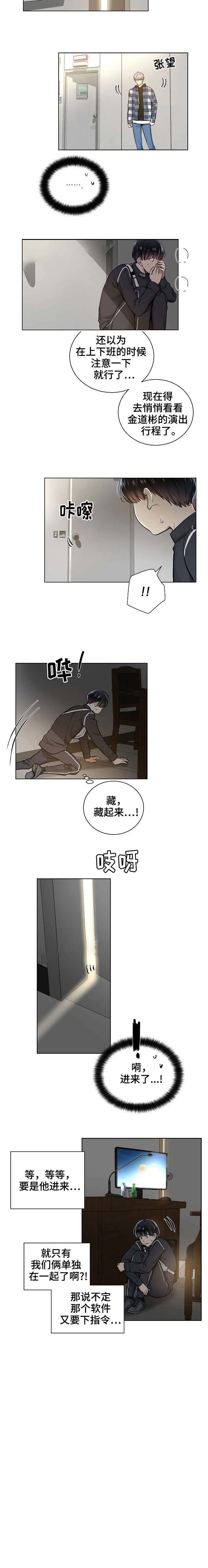 《耻辱应用程序 I II季》第40话 第4页