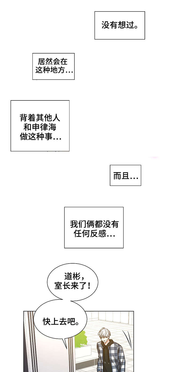 《耻辱应用程序 I II季》第43话 第2页