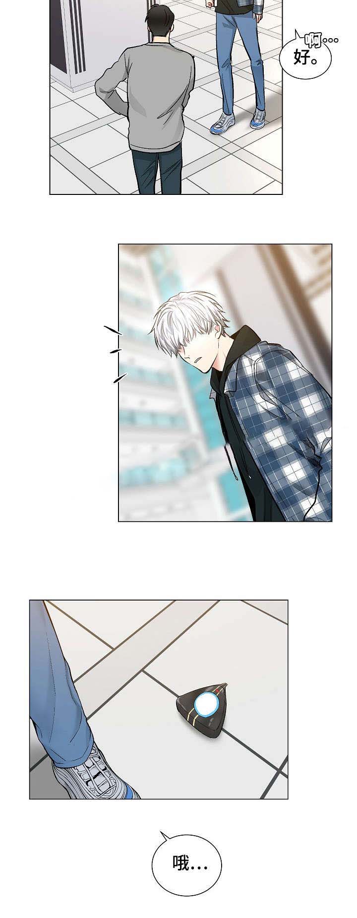 《耻辱应用程序 I II季》第43话 第3页