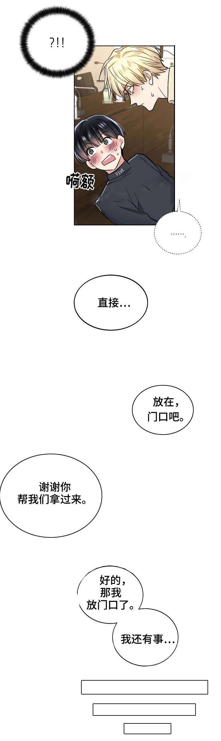 《耻辱应用程序 I II季》第43话 第5页