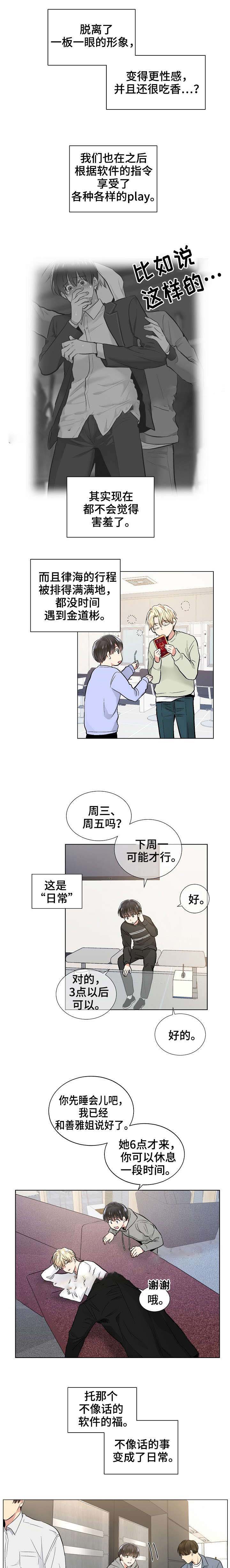 《耻辱应用程序 I II季》第44话 第1页