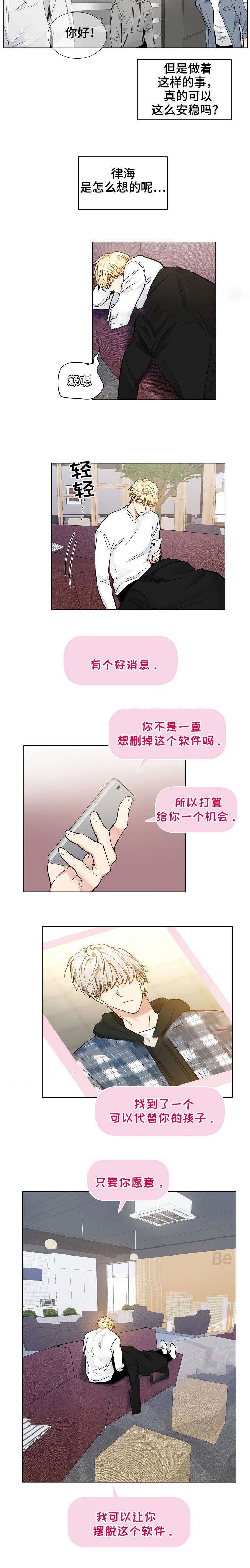 《耻辱应用程序 I II季》第44话 第2页