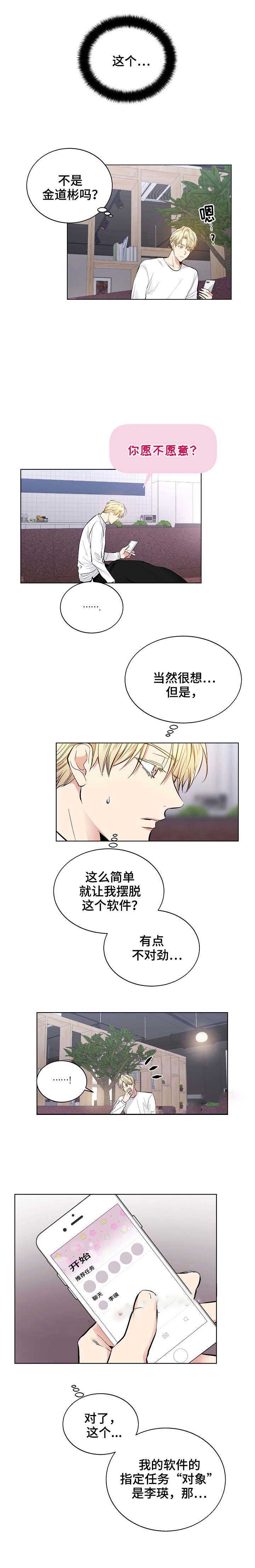 《耻辱应用程序 I II季》第44话 第3页