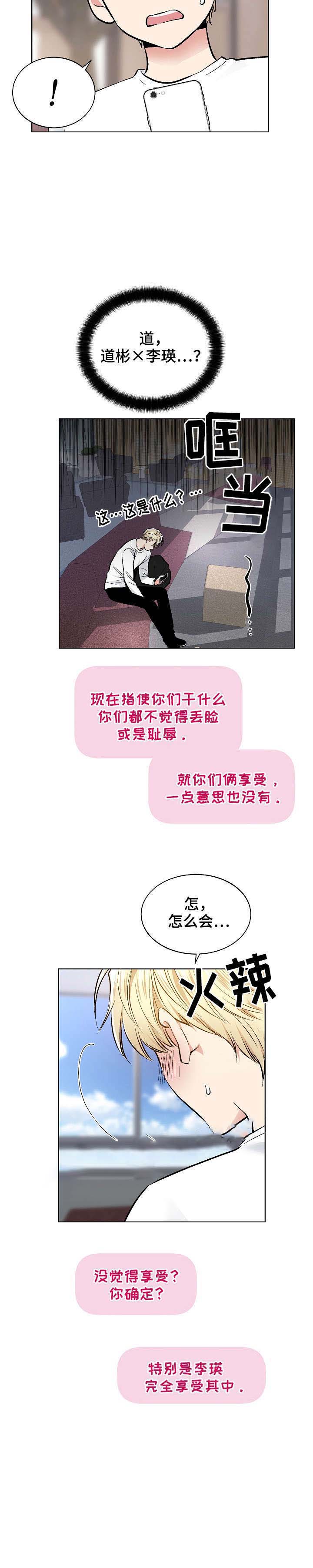 《耻辱应用程序 I II季》第44话 第5页