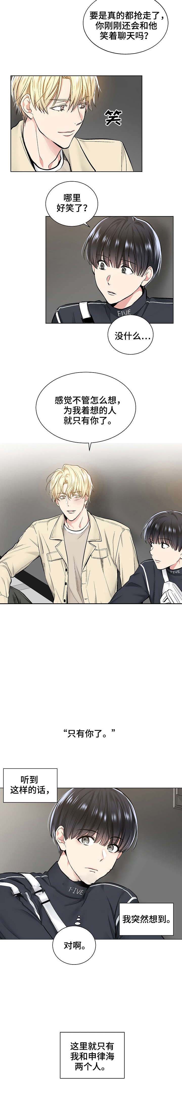 《耻辱应用程序 I II季》第42话 第3页
