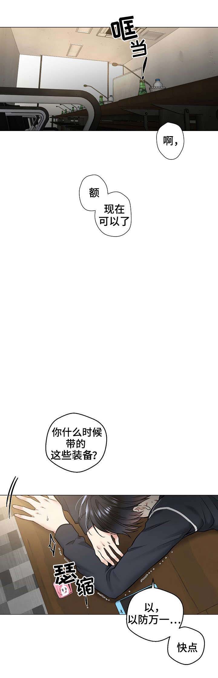 《耻辱应用程序 I II季》第42话 第4页