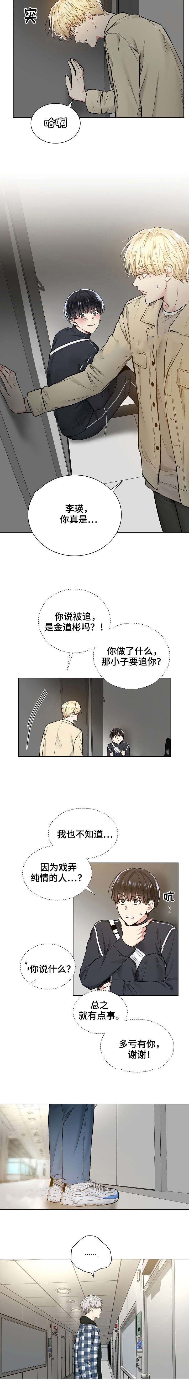 《耻辱应用程序 I II季》第41话 第4页