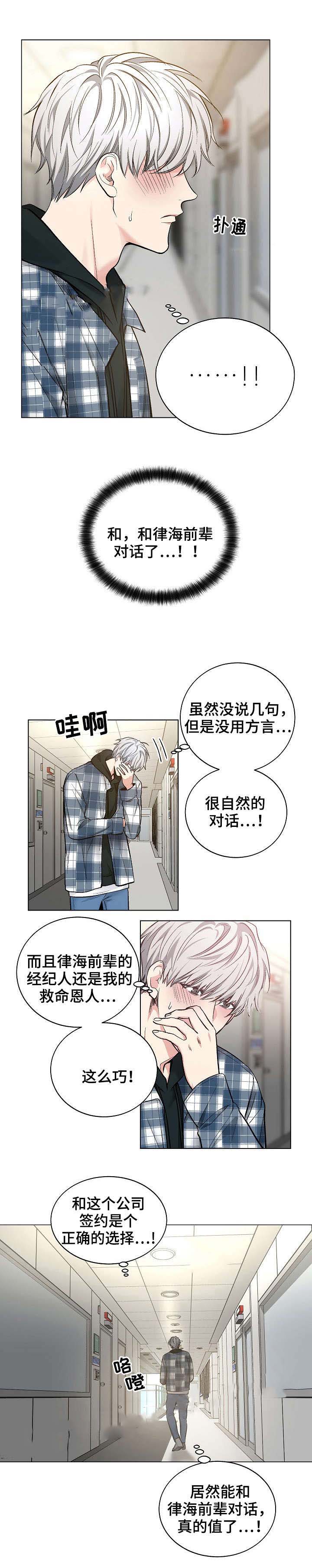 《耻辱应用程序 I II季》第41话 第5页