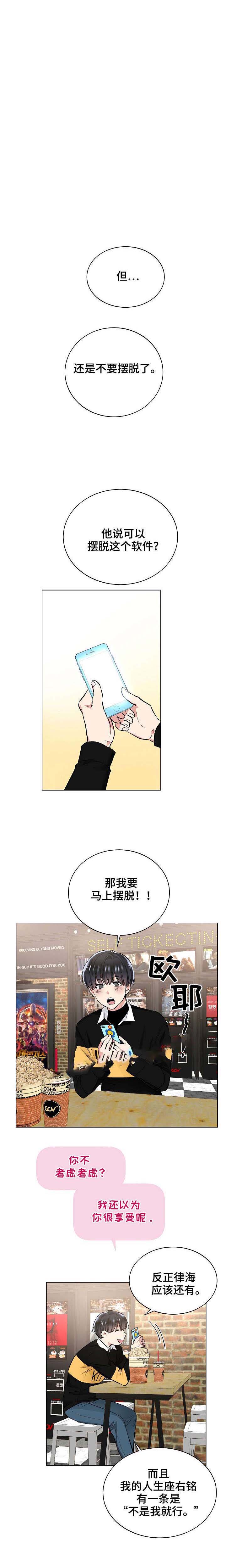 《耻辱应用程序 I II季》第45话 第1页