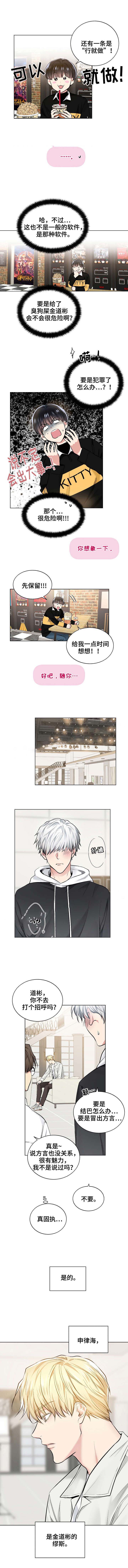 《耻辱应用程序 I II季》第45话 第2页