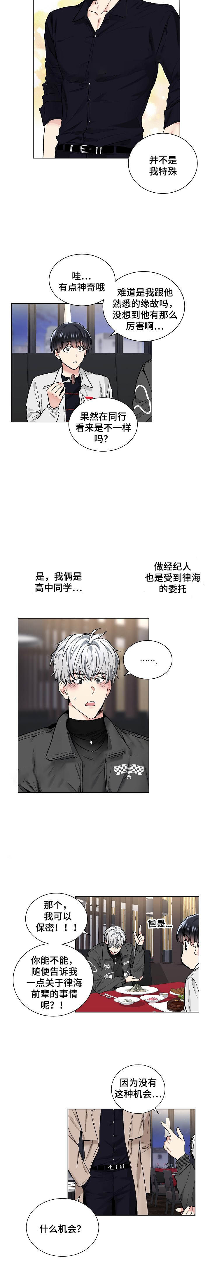 《耻辱应用程序 I II季》第50话 第4页